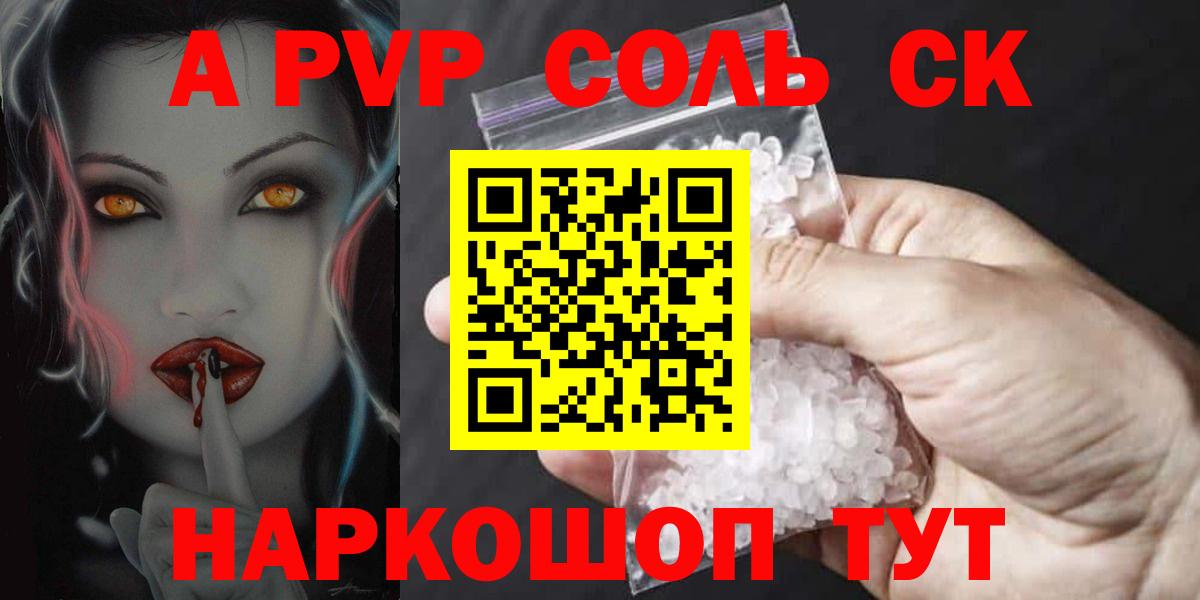 Alfa_PVP Соль  Вход с VPN  Калач-на-Дону  А ПВП крисы CK  Alpha PVP  Alpha PVP Соль 