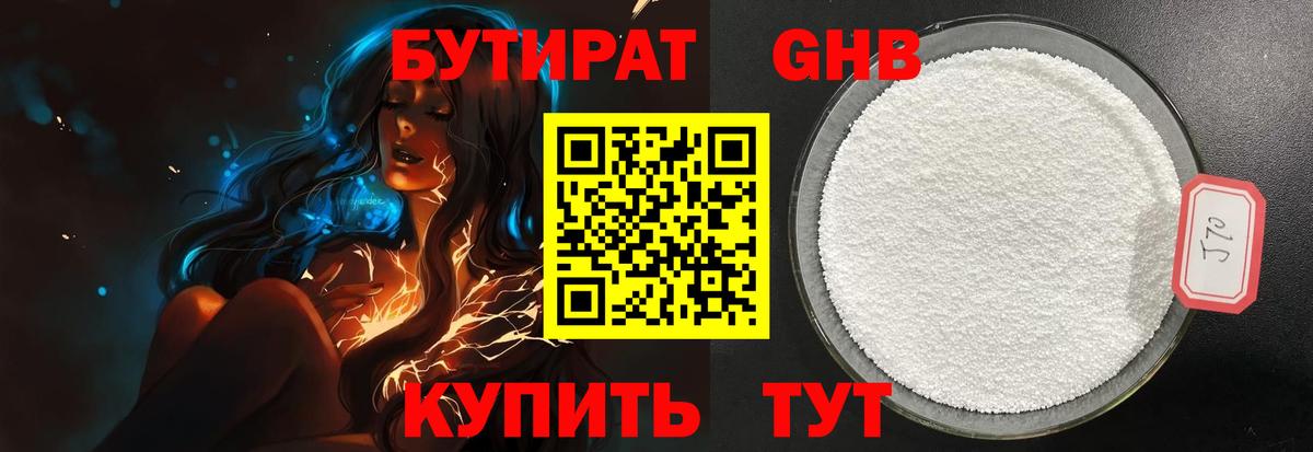 Калач-на-Дону  Бутират бутик  Вход с VPN 