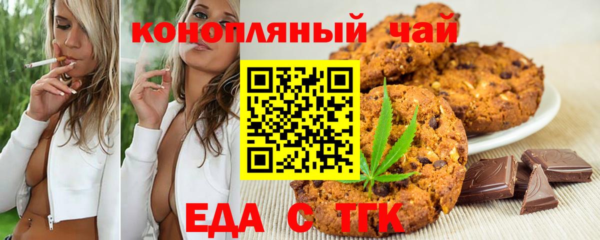 Печенье с ТГК конопля  Вход с VPN  Калач-на-Дону 