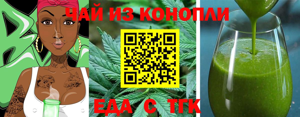 Еда ТГК конопля Калач-на-Дону