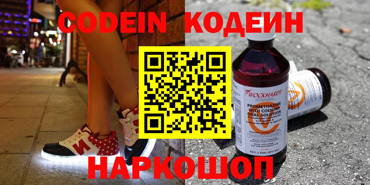 Кодеин напиток Lean (лин) Калач-на-Дону