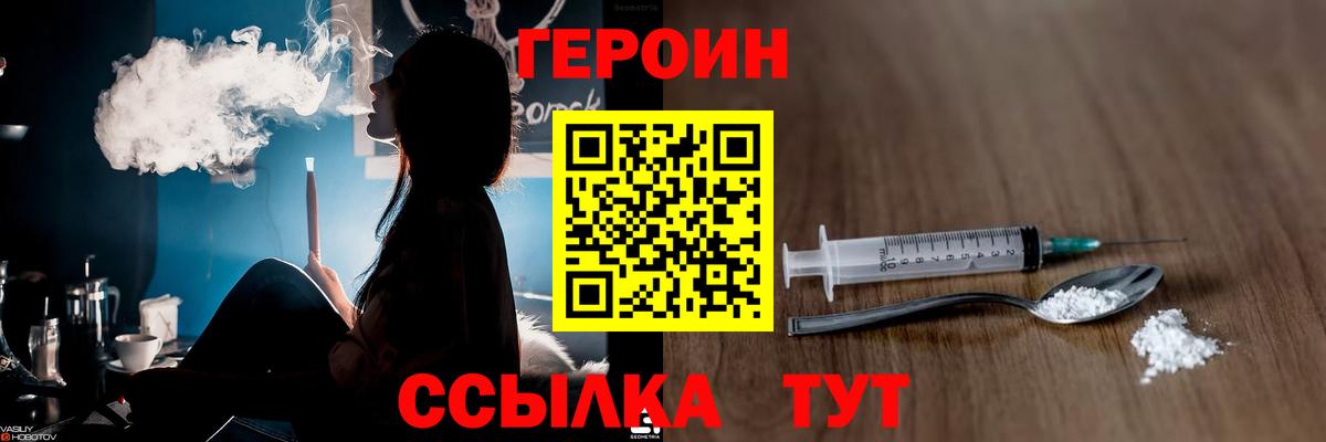 Героин VHQ  ГЕРОИН  Калач-на-Дону  Вход с VPN 