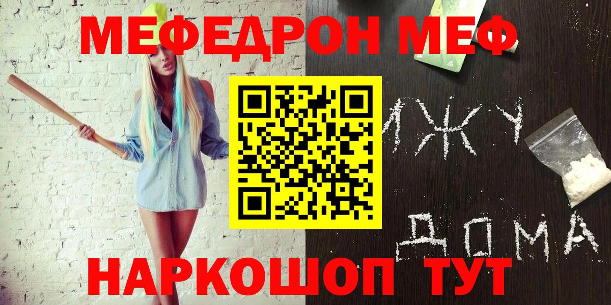 Мефедрон мука Калач-на-Дону