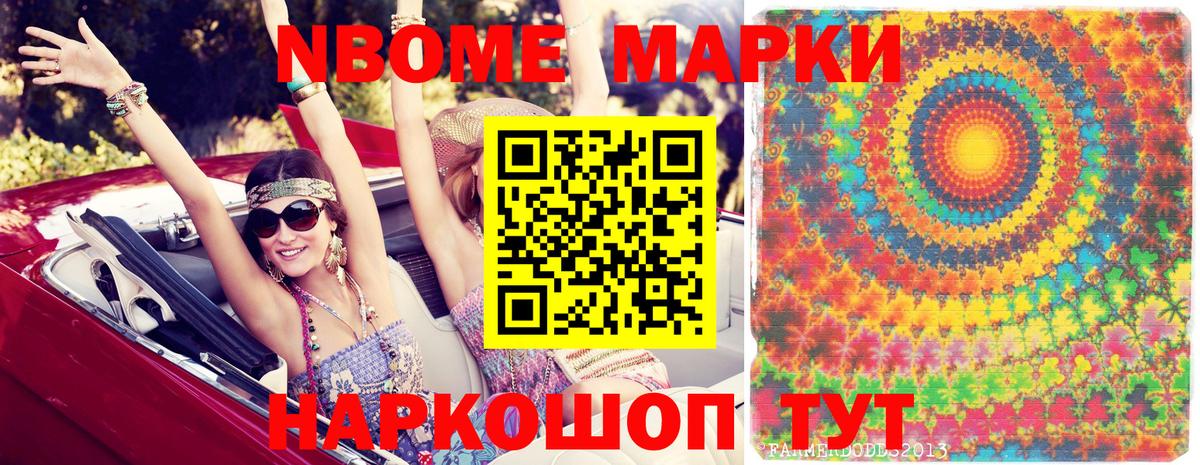 Марки 25I-NBOMe 1,5мг  Вход с VPN  Марки NBOMe  Калач-на-Дону 