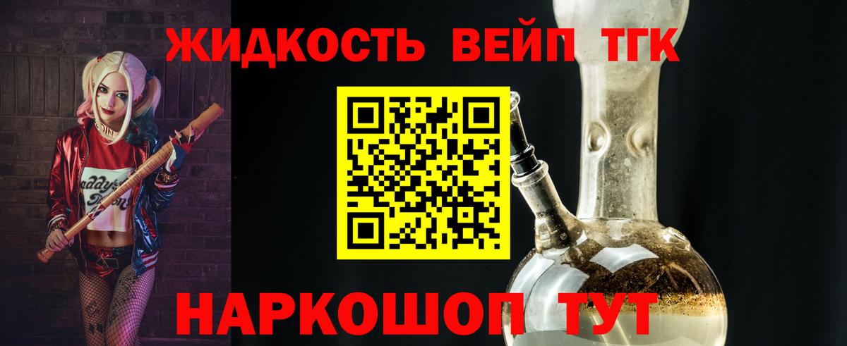 Дистиллят ТГК концентрат  Вход с VPN  Дистиллят ТГК вейп  Калач-на-Дону 